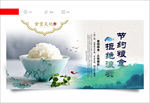 节约粮食 节俭
