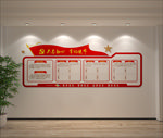 党建标语形象墙