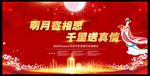 企业中秋国庆晚会