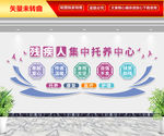 残疾人集中托养中心