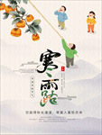 寒露节气海报 国风24节气