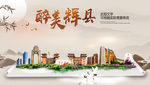 辉县醉最大美丽生态宜居城市海报