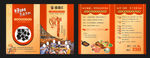 火锅折页