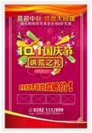 国庆促销海报