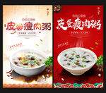 皮蛋瘦肉粥海报