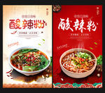 酸辣粉