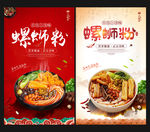 螺蛳粉
