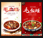 毛血旺