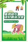 直播助农