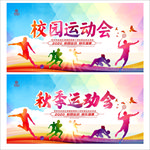 大学生运动会