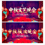 中秋文艺晚会