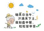 农民伯伯   锄禾日当午