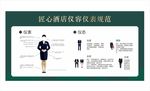 酒店仪容仪表