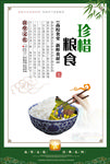 绿色食堂标语珍惜粮食海报挂画