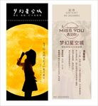 5D梦幻星空艺术展门票