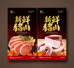 猪肉