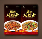 猪肉炖粉条