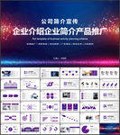 公司简介 ppt模板