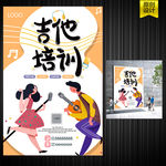 吉他培训 音乐招生