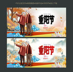 重阳节海报