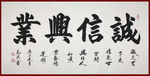 励志书法