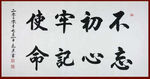 励志书法