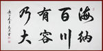 励志书法