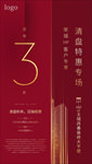 红色清盘倒计时
