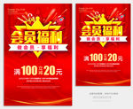 会员福利