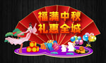 中国风美丽中秋美陈