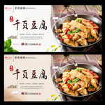 千页豆腐