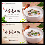 皮蛋瘦肉粥