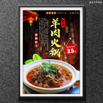羊肉火锅