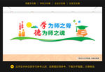 教师文化墙 老师文化墙