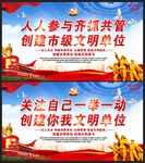 文明单位 文明单位展板