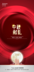 中秋