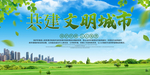 森林城市 绿色家园 绿色城市