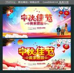 中秋佳节 阖家团圆