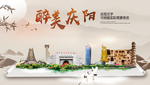 庆阳醉最大美丽生态宜居城市海报