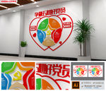 创意五心好党员党建文化墙