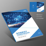 蓝色科技商务网络安全画册封面