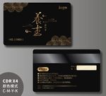 养生会员卡
