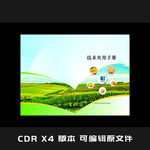 农业 画册