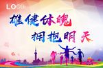 运动会