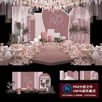 豆沙色婚礼