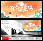 重阳节海报
