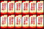 安全标语