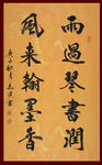 励志书法