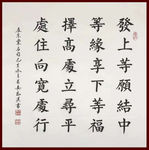 励志书法
