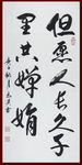 励志书法